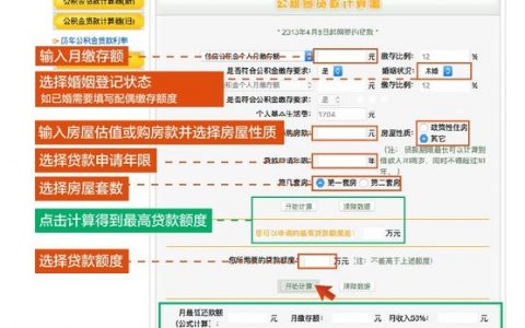 住房公積金貸款計(jì)算器(住房公積金貸款利率)
