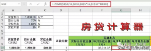 房貸明細計算器(最新準確的房貸計算器明細)
