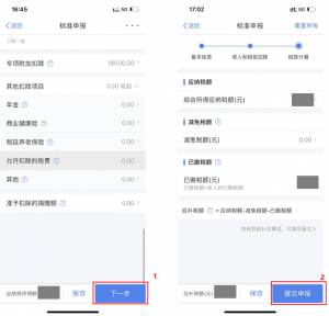 個人所得稅手機app下載(個人所得稅手機app下載退稅)