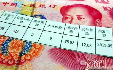 北京 個稅計算