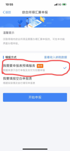 個人所得稅匯算(個人所得稅匯算清繳必須做嗎)