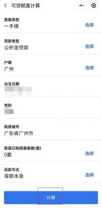 公積金貸款還款計算器(公積金貸款還款計算器2021最新版)