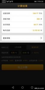 房貸計算器2021(百姓房貸計算器2021)