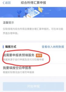 個人所得稅 申報