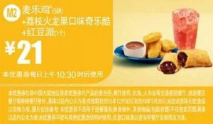 麥當(dāng)勞優(yōu)惠碼(麥當(dāng)勞滿減優(yōu)惠券)