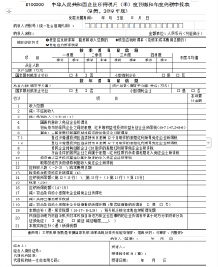 個人所得稅表格(2022個人所得稅表格)
