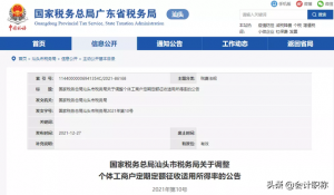 最新個稅稅率(最新個稅稅率表2019速算扣除數)