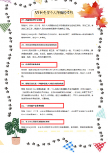 老的個稅稅率表(個人所得稅老的稅率表)