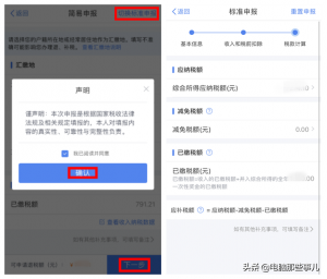 個(gè)人所得稅軟件(個(gè)人所得稅軟件怎么更換手機(jī)號(hào))