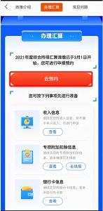 個(gè)人所得稅app官方版(個(gè)人所得稅app官網(wǎng))