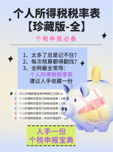 018個稅稅率表(2017年個稅稅率表及個稅計算公式)"