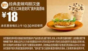 麥當(dāng)勞優(yōu)惠碼(麥當(dāng)勞滿減優(yōu)惠券)