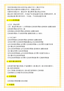 新舊個稅稅率表(個人所得稅新舊稅率表)