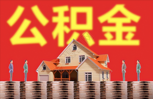 社保公積金計算(社保公積金計算器)