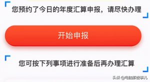 個(gè)人所得稅軟件(個(gè)人所得稅軟件怎么更換手機(jī)號(hào))
