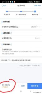個人所得稅補繳(個人所得稅補繳有滯納金嗎)