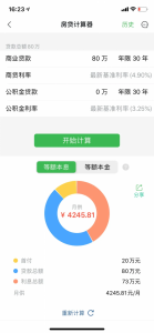 房貸2016計算器(房貸貸款計算器最新2016)插圖 房貸2016計算器(房貸貸款計算器最新2016)