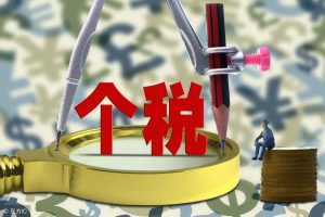 最新個人所得稅稅率表(最新個人所得稅稅率表2020)