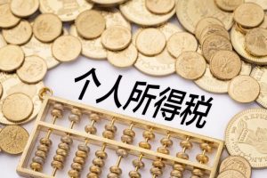 杭州個稅稅率(杭州地區個人所得稅)