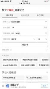 房貸等額還款計算器(房貸等額本息還款計算器)