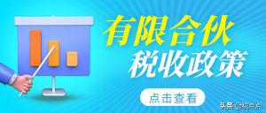 合伙企業個稅稅率表(合伙企業個稅稅率表速算扣除)