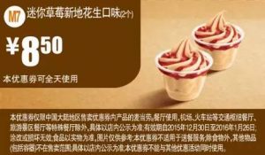 麥當(dāng)勞優(yōu)惠碼(麥當(dāng)勞滿減優(yōu)惠券)