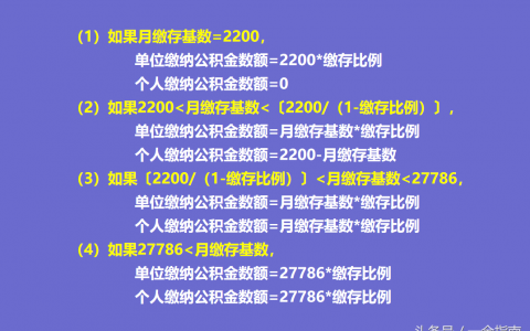 公積金如何計算(公積金如何計算貸款額度)