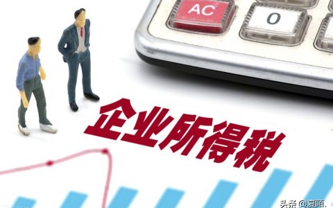個稅應納稅所得額計算公式(個稅應納稅所得額計算公式減按100%)