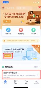 個人所得稅注冊(個人所得稅注冊不了怎么回事)