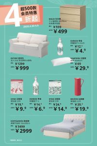 宜家優惠碼(宜家優惠券碼)