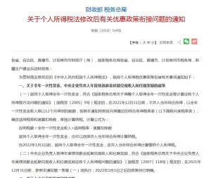 獎金 個人所得稅