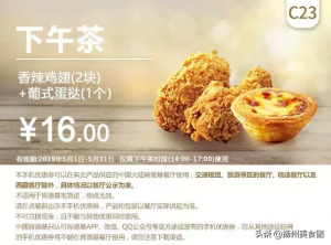 肯德基優(yōu)惠券碼(肯德基優(yōu)惠券碼怎么兌換)