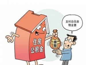 住房公積金計算方法(住房公積金怎么計算公式)