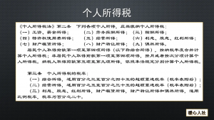 扣個人所得稅(扣個人所得稅怎么計算)