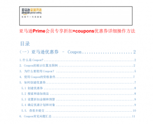 亞馬遜怎么看優惠碼(亞馬遜的優惠碼怎么用)