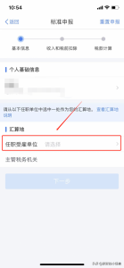 個人所得稅申報流程(個人所得稅申報流程視頻)