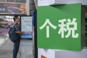 代扣代繳個人所得稅(代扣代繳個人所得稅如何申報)插圖 代扣代繳個人所得稅(代扣代繳個人所得稅如何申報)