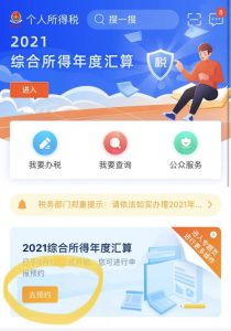 個人所得稅app下載(個人所得稅app下載安裝官方免費下載版本7.74)
