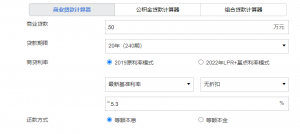 二手房貸款計算器2015年(二手房按揭貸款的房貸計算器)