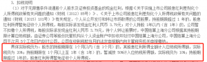 股票 個人所得稅