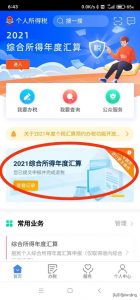 個人所得稅退稅怎么申請(個人所得稅退稅怎么申請,退稅怎么操作)