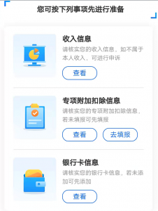 個人所得稅 申報