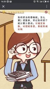 年終獎個人所得稅計算器(上海年終獎個人所得稅計算器)