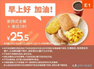 肯德基優(yōu)惠券碼(肯德基優(yōu)惠券碼怎么兌換)
