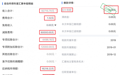 北京 個人所得稅