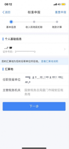 個(gè)人所得稅app官方版(個(gè)人所得稅app官網(wǎng))