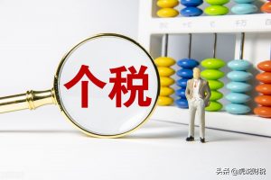 工資個稅稅率(工資個稅稅率計算器)