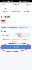 個人所得稅申報流程(深圳個人所得稅申報流程)
