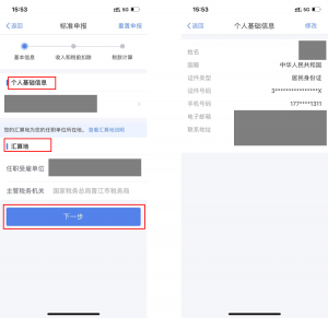 個人所得稅手機app下載(個人所得稅手機app下載退稅)