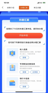 個人所得稅匯算(個人所得稅匯算清繳必須做嗎)